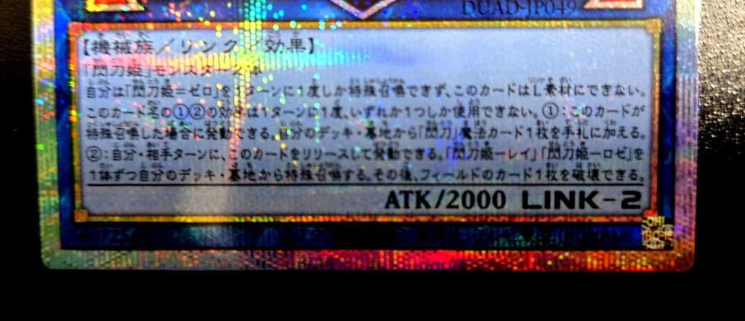 遊戯王　閃刀姫＝ゼロ プリズマティックシークレットレア1枚