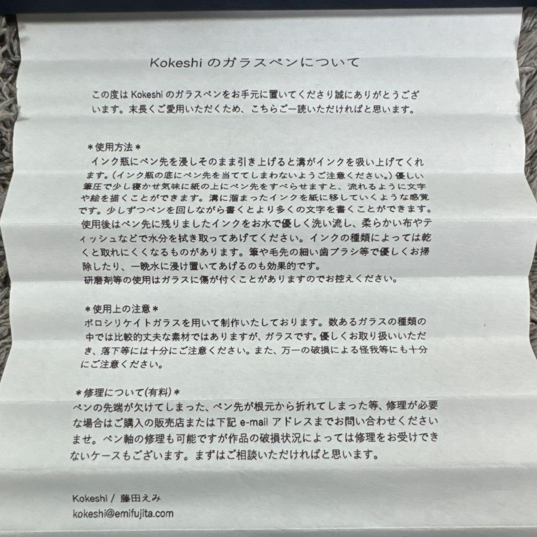 Kokeshi ガラスペン & iroshizuku 色彩雫 インク3色 セット