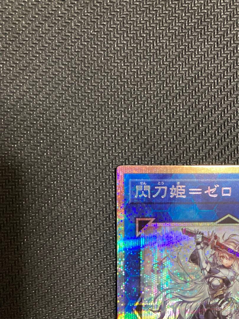 遊戯王　閃刀姫＝ゼロ　プリズマシク　五つ目　5つ目