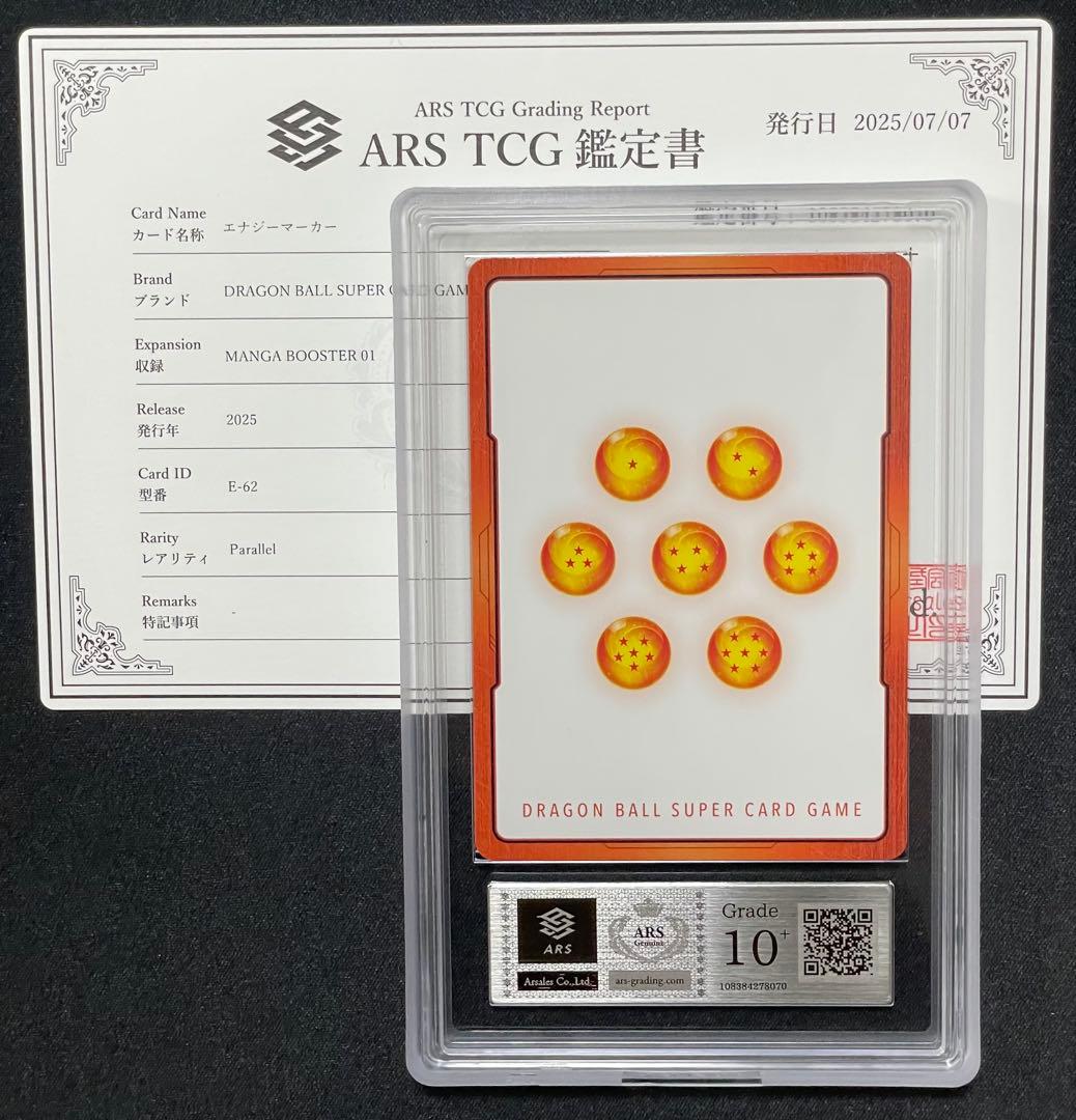 【ARS鑑定10+】エナジーマーカー パラレル E-62 鑑定書付き【完美品】
