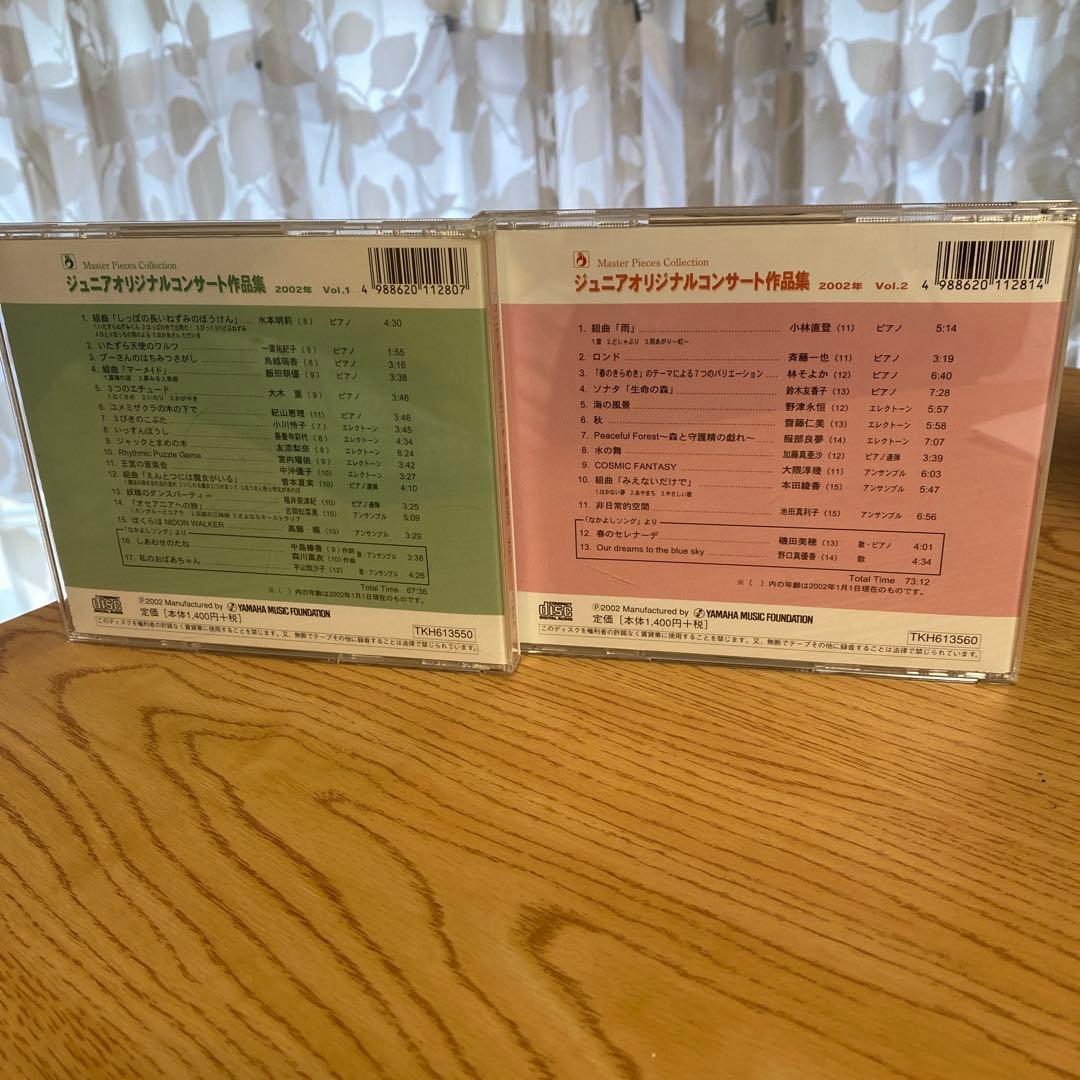 ヤマハ　YAMAHA　私たちの創った音楽　ジュニアオリジナルコンサート　CD