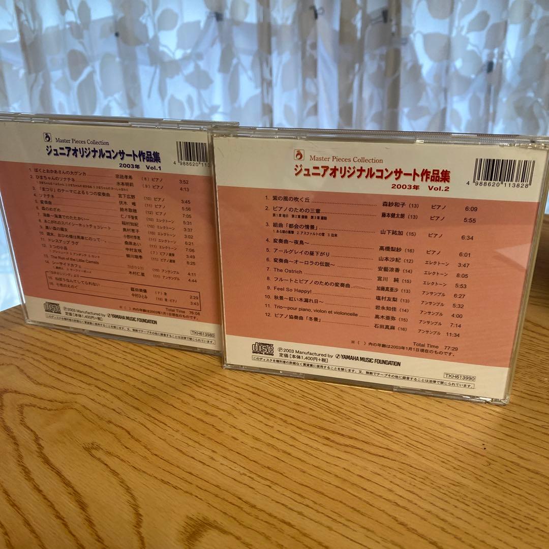 ヤマハ　YAMAHA　私たちの創った音楽　ジュニアオリジナルコンサート　CD