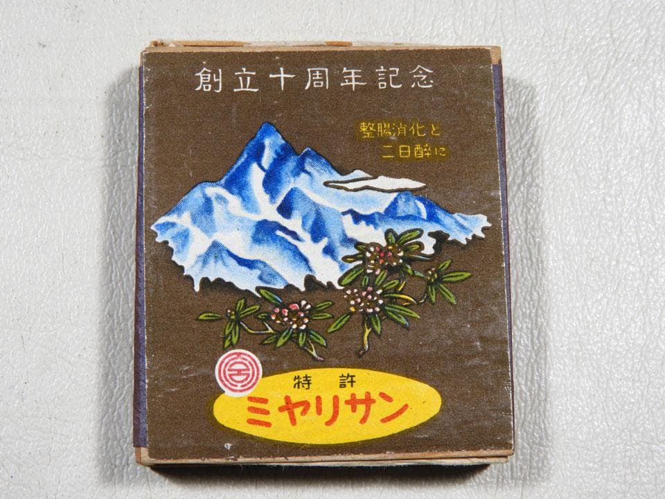 ●渋谷センター街がまだ砂利道だった頃の 昭和木箱マッチなど 東京 空箱23個