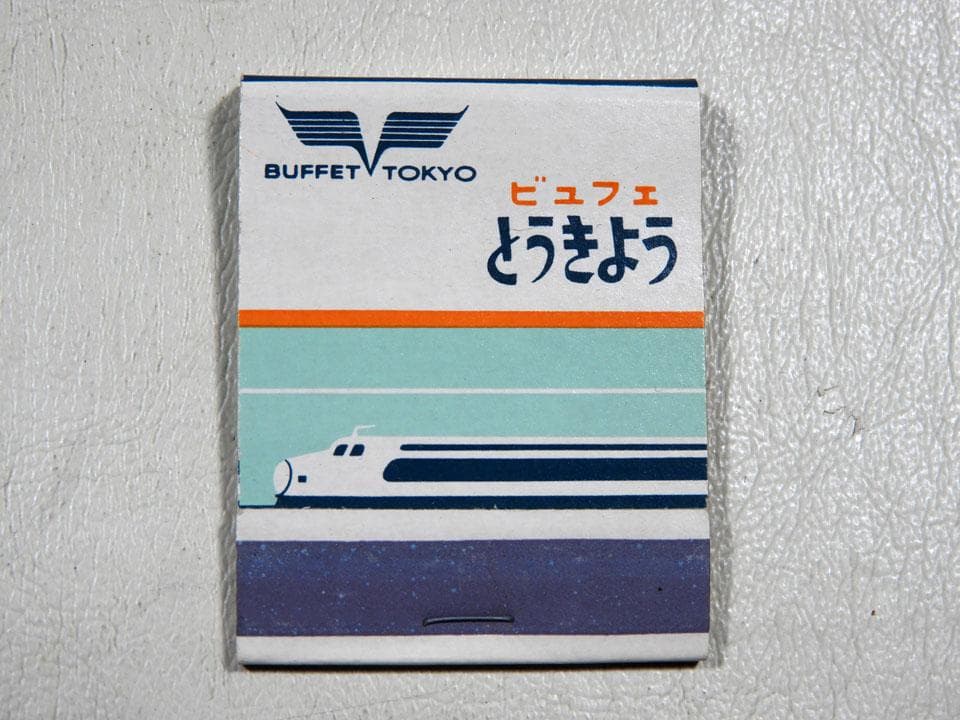 ●渋谷センター街がまだ砂利道だった頃の 昭和木箱マッチなど 東京 空箱23個