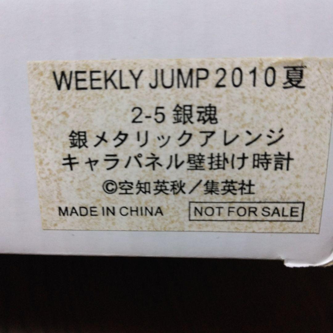 銀メタリックアレンジ キャラパネル壁掛け時計　銀魂　懸賞品　週刊少年ジャンプ