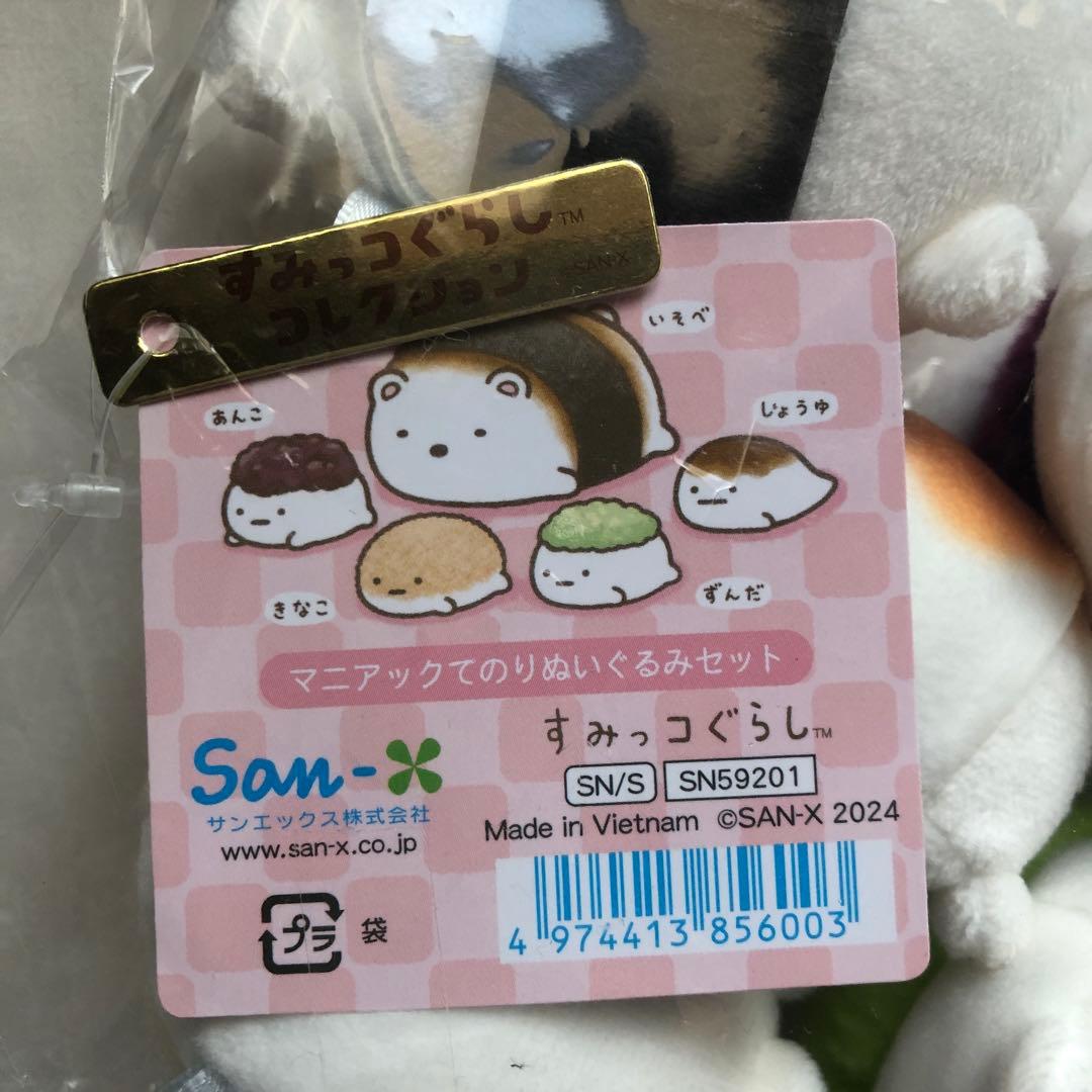 すみっコぐらし ファンクラブ限定