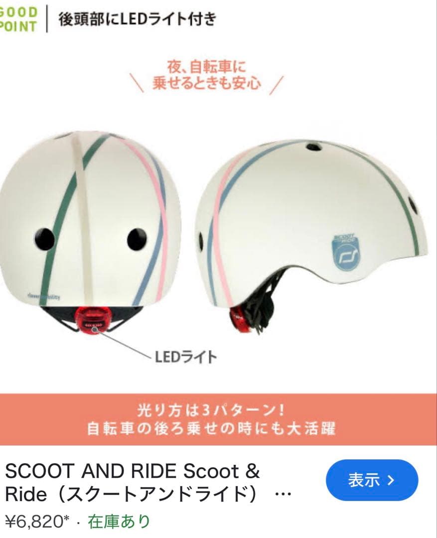 美品！室内のみで使用！SCOOT AND RIDE スケーター　ヘルメットセット