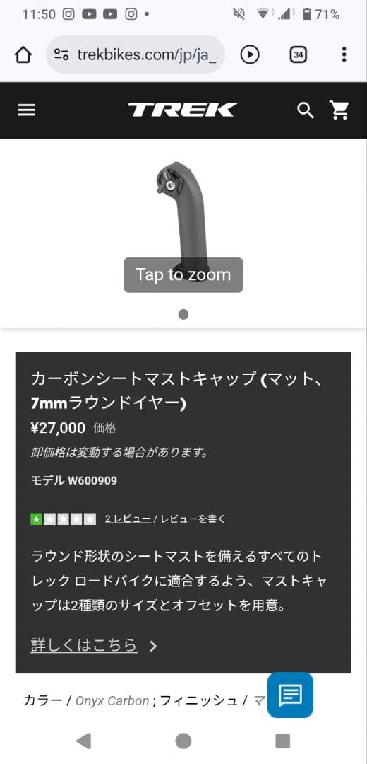 TREKカーボンシートマストキャップ