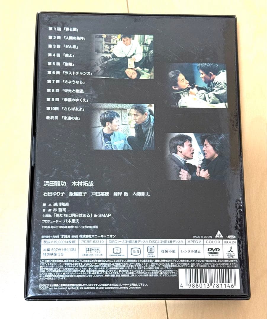 「人生は上々だ DVD-BOX〈4枚組〉」木村拓哉❤️