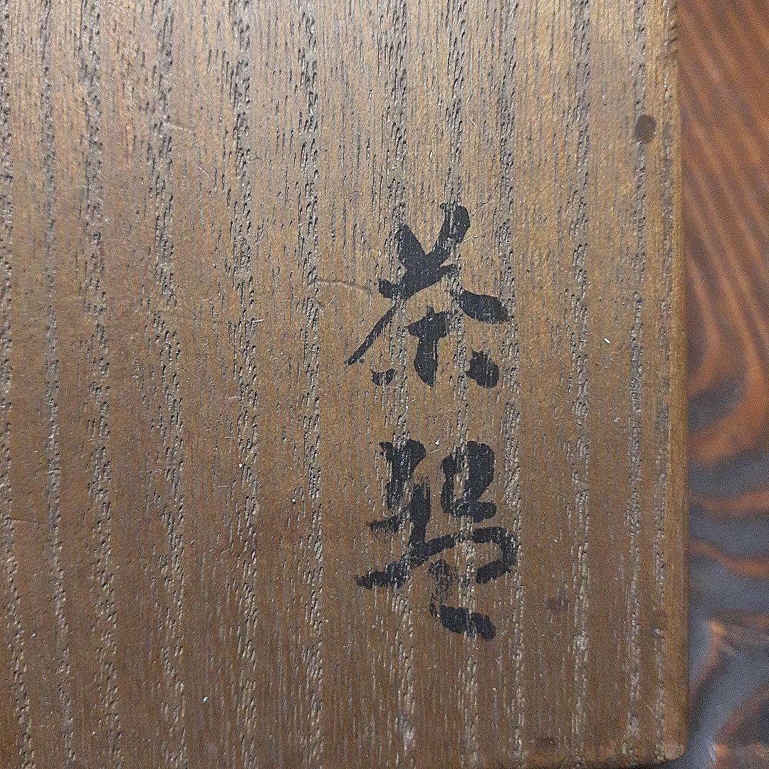 江戸時代絵志野茶碗