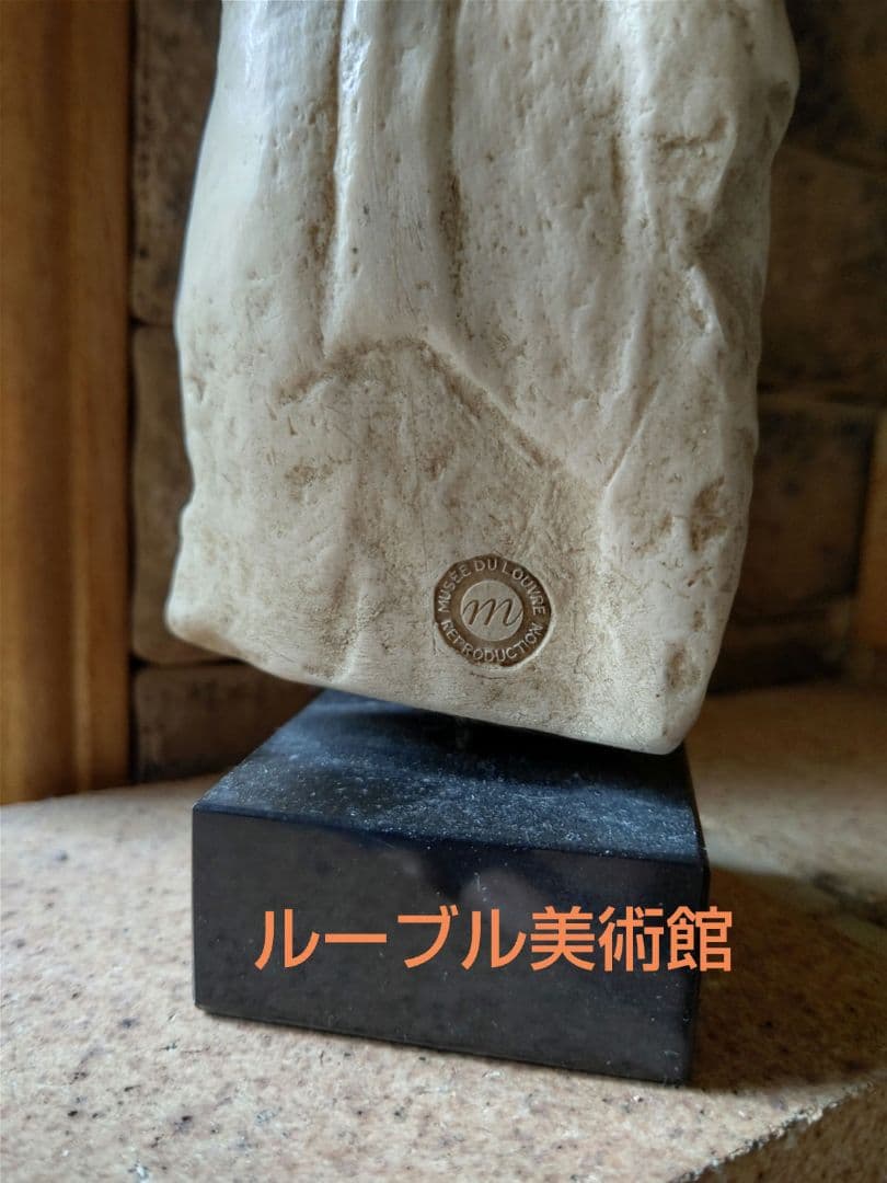 廃盤 ルーブル美術館 アート 彫刻 レプリカ 美術館オリジナル ギリシャ ローマ