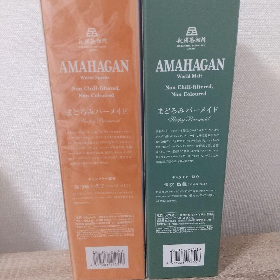 まどろみバーメイド リキュール セット