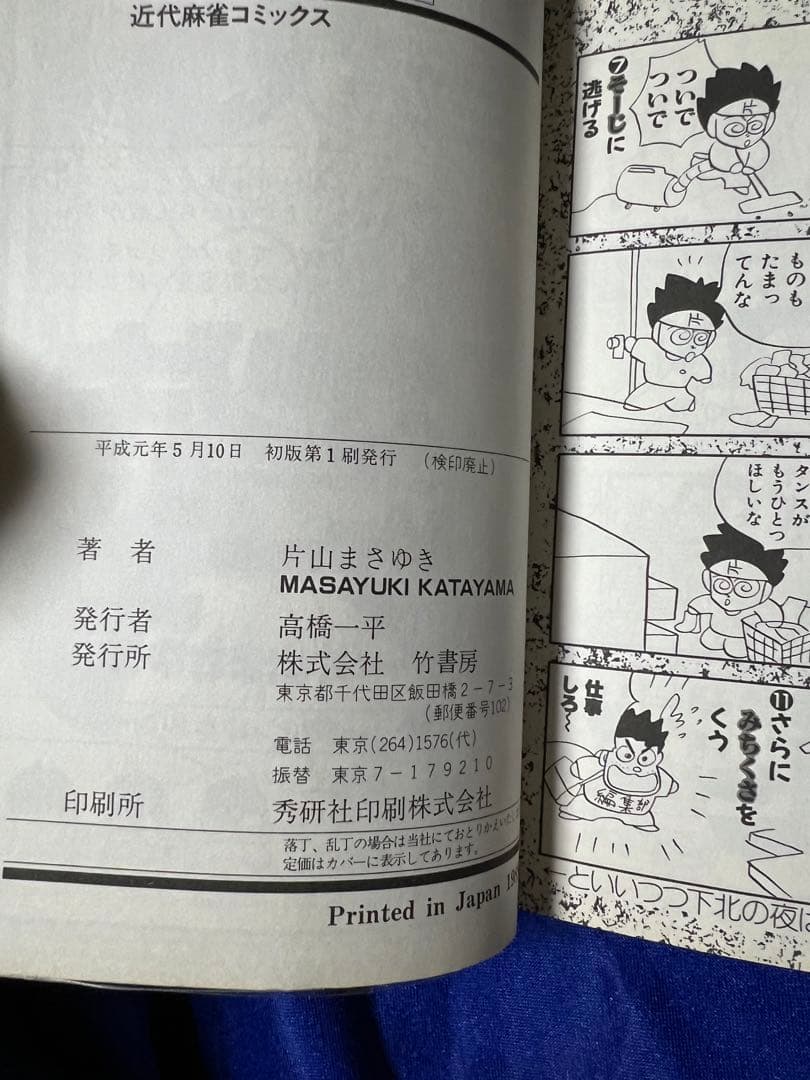 【竹書房】スーパーズガン・全9巻 / 片山まさゆき