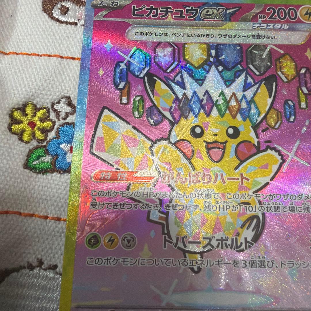 ピカチュウEX SAR 234/193