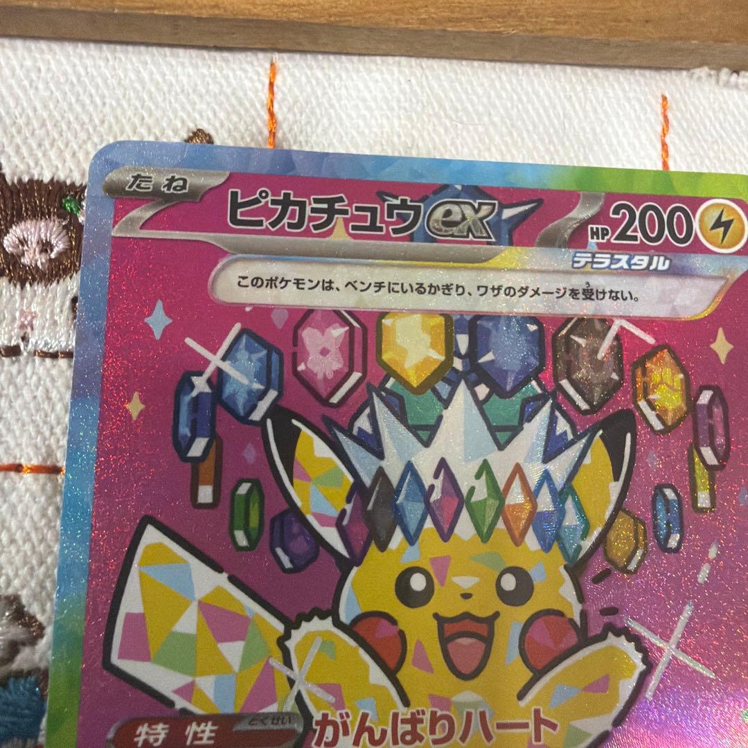 ピカチュウEX SAR 234/193