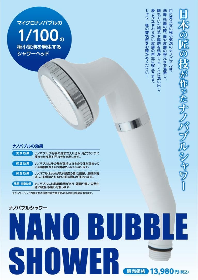【緊急大幅値下げ】ナノバブルが発生するシャワーヘッド