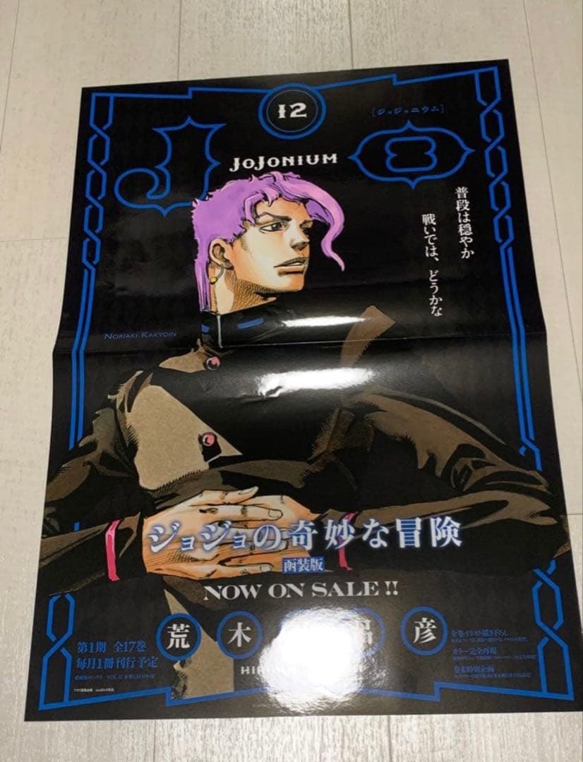 ジョジョの奇妙な冒険　ジョジョニウム　ポスター　10種+1種　JOJONIUM