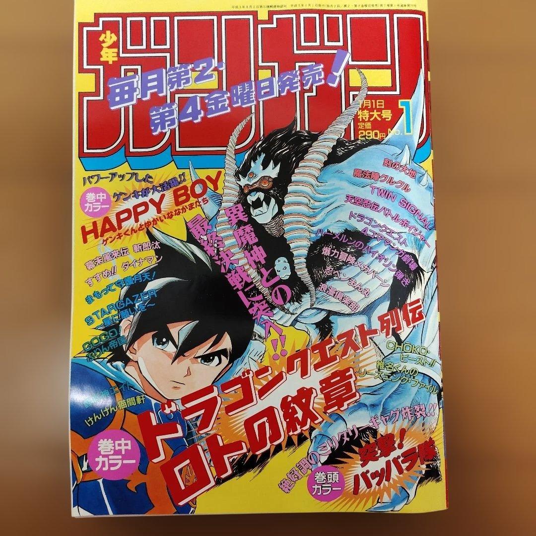 月刊少年ガンガン　1997年号　８冊まとめ売り