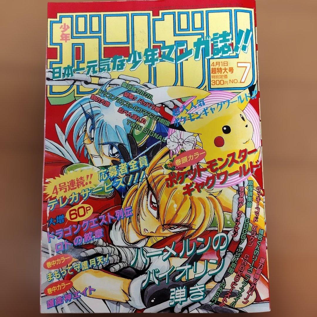 月刊少年ガンガン　1997年号　８冊まとめ売り