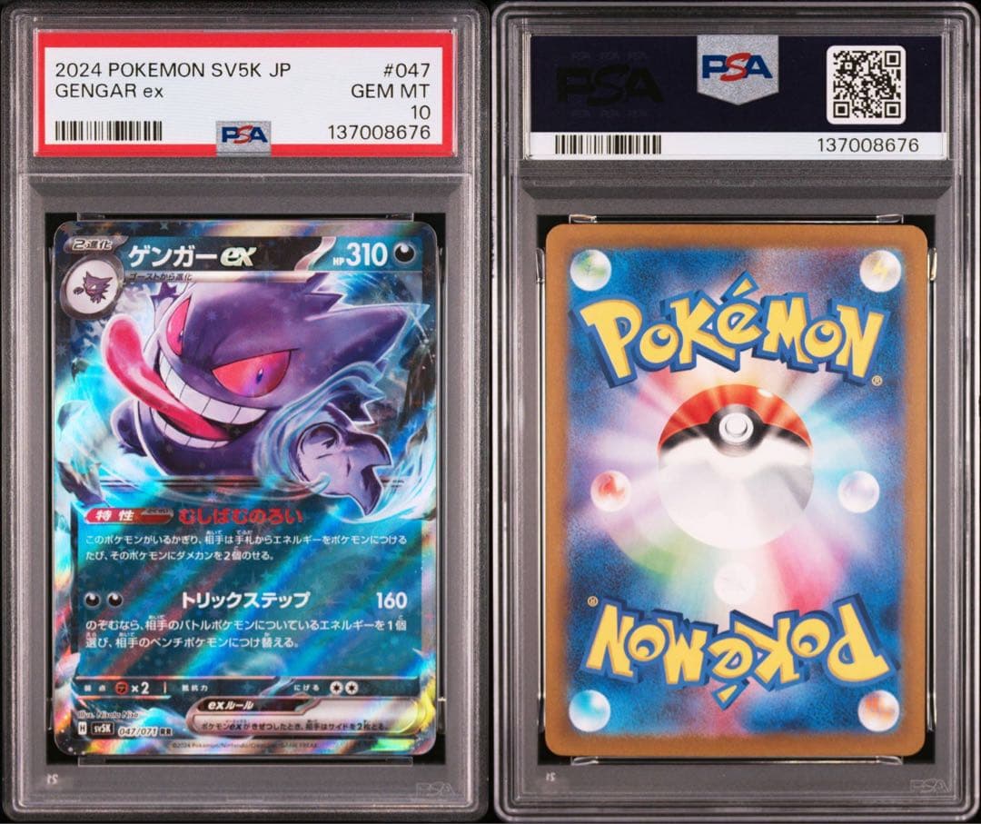 【PSA10】ポケモンカード　ゲンガーex RR ワイルドフォース　3連番　①