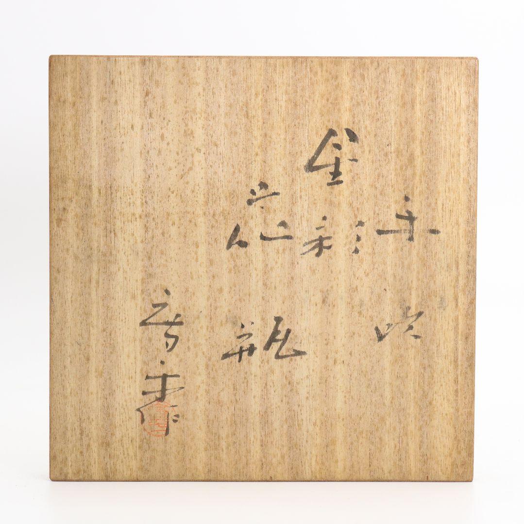 藤田喬平作 手吹 金彩花瓶 ガラス 共箱　C518　DC1