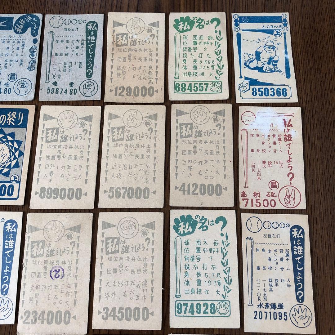 【昭和レトロ】60年代野球選手　めんこ　25枚