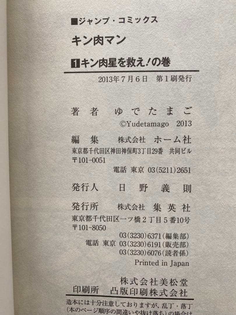 キン肉マン復刻版全巻(1〜36巻・帯付・全巻初版)