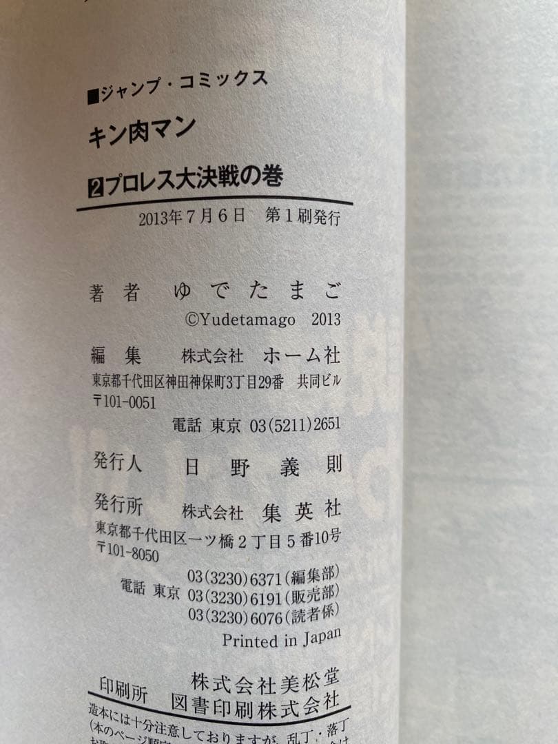 キン肉マン復刻版全巻(1〜36巻・帯付・全巻初版)