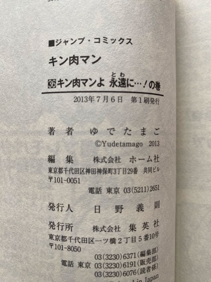 キン肉マン復刻版全巻(1〜36巻・帯付・全巻初版)