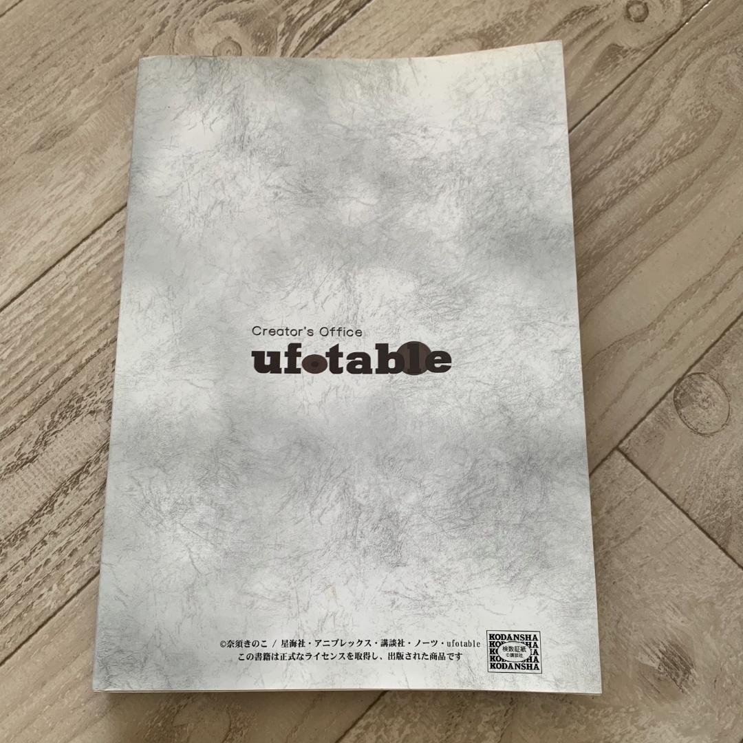 ufotable 劇場版 空の境界 原画集 未来福音 C85