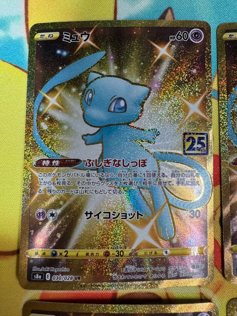 ポケモンカード ミュウ UR 25th 4枚