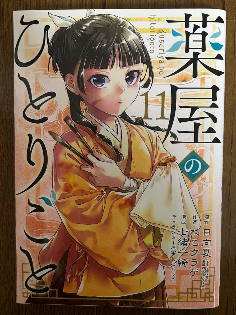 薬屋のひとりごと 全巻セット