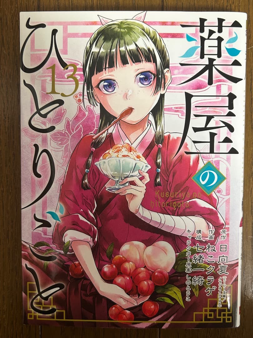 薬屋のひとりごと 全巻セット
