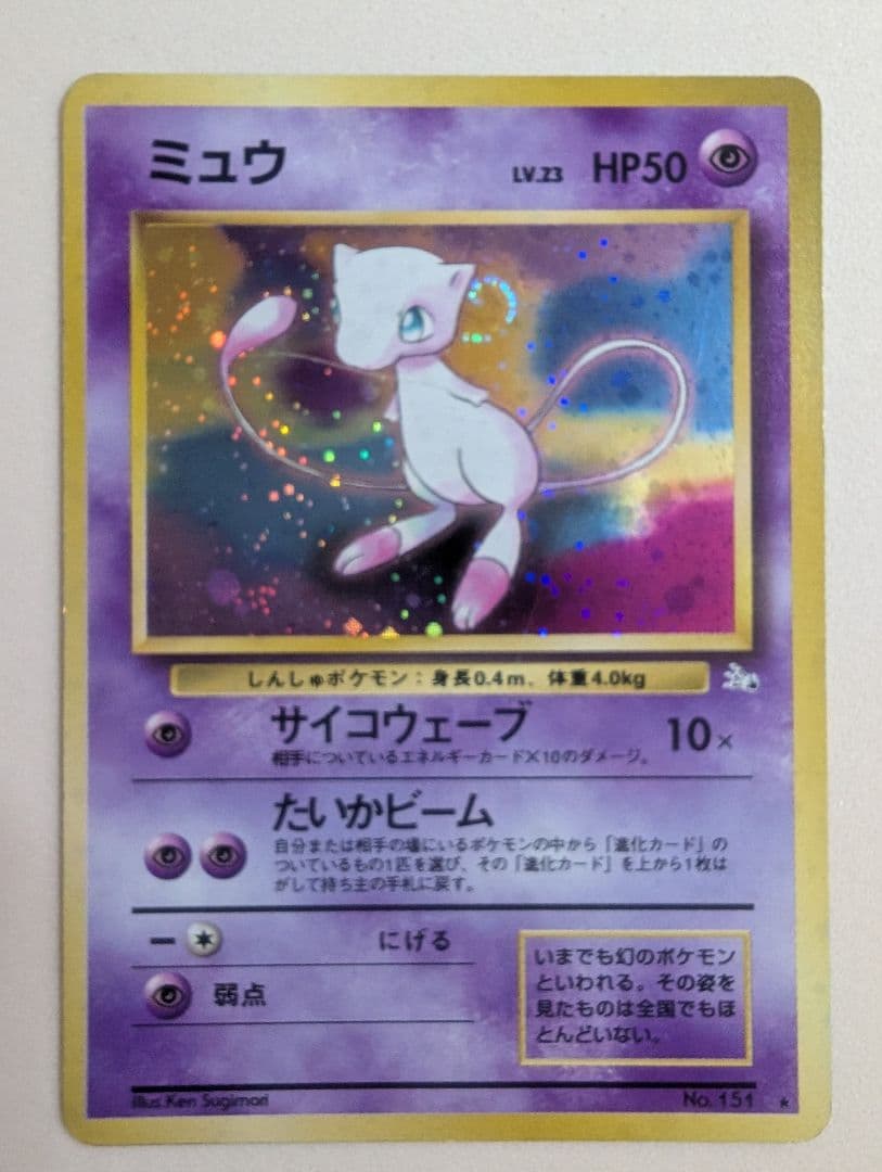 希少　全面ホロのひかるミュウ　 GR団のミュウツー　ミュウ　旧裏3枚組