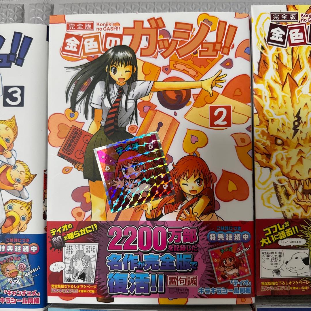 金色のガッシュ 全巻　完全版　全16巻　専用ＢＯＸ付き