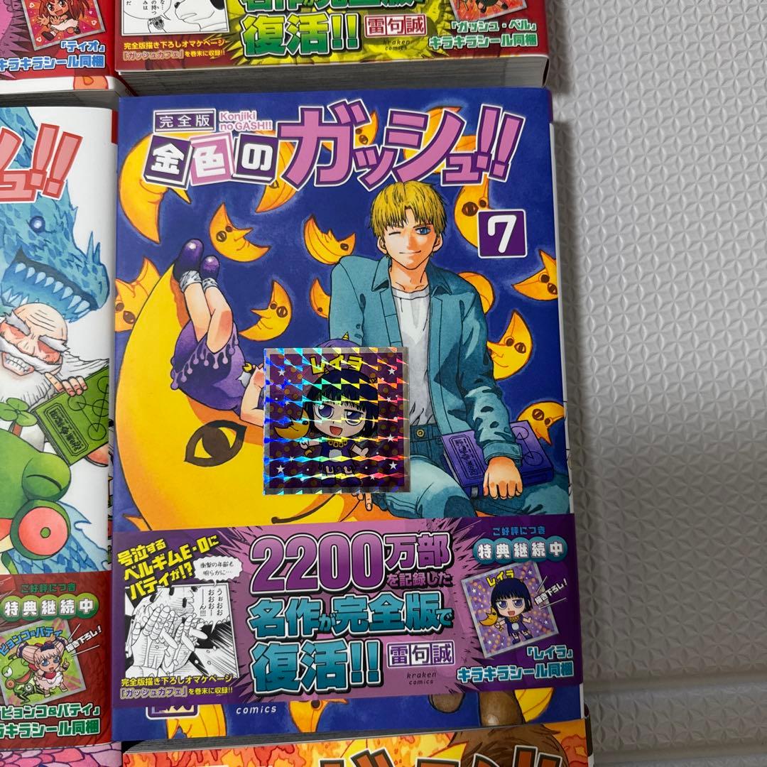 金色のガッシュ 全巻　完全版　全16巻　専用ＢＯＸ付き