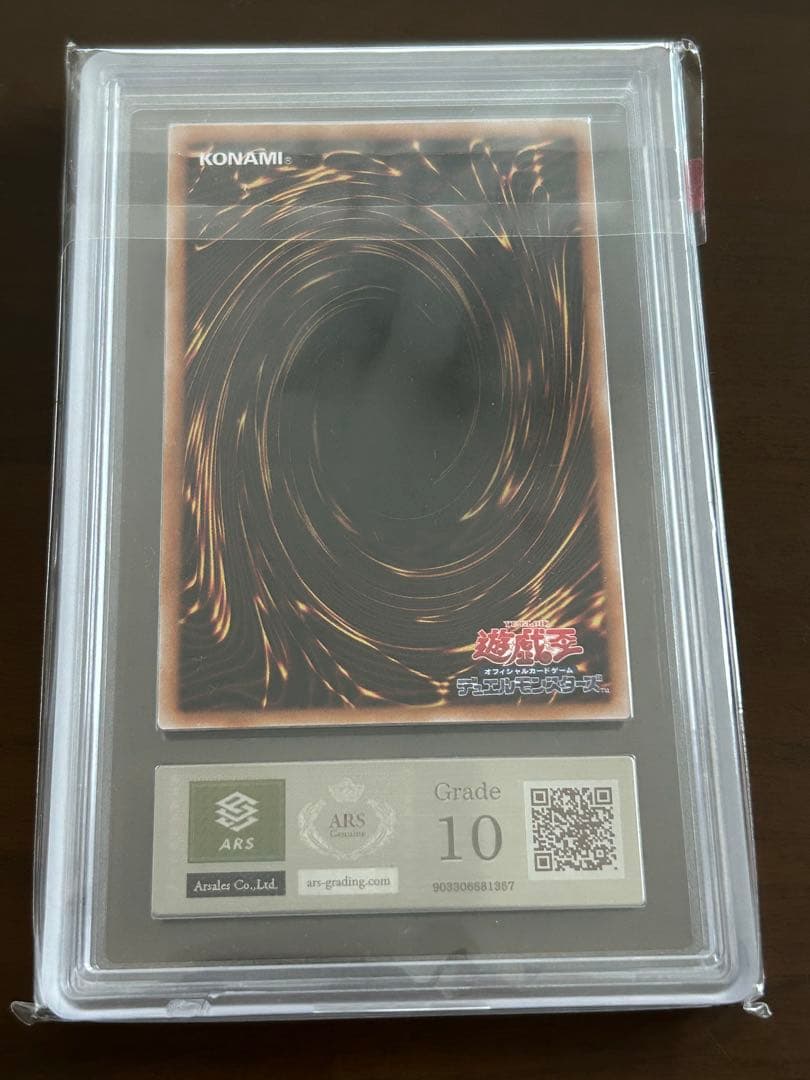 青眼の白龍レリーフARS10