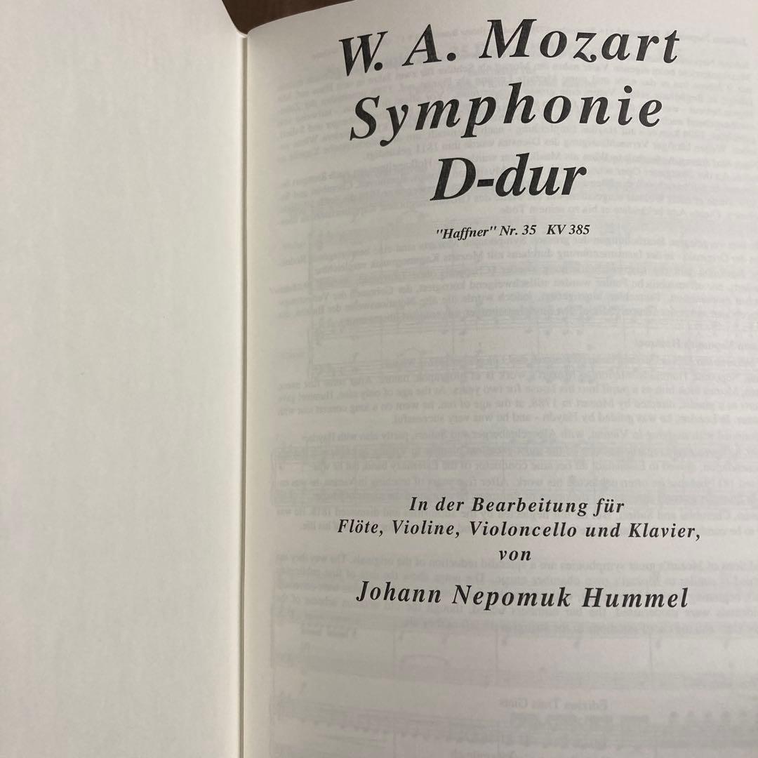 MOZERT/交響曲第35番\"Haffner“室内楽編曲譜 PIANO四重奏