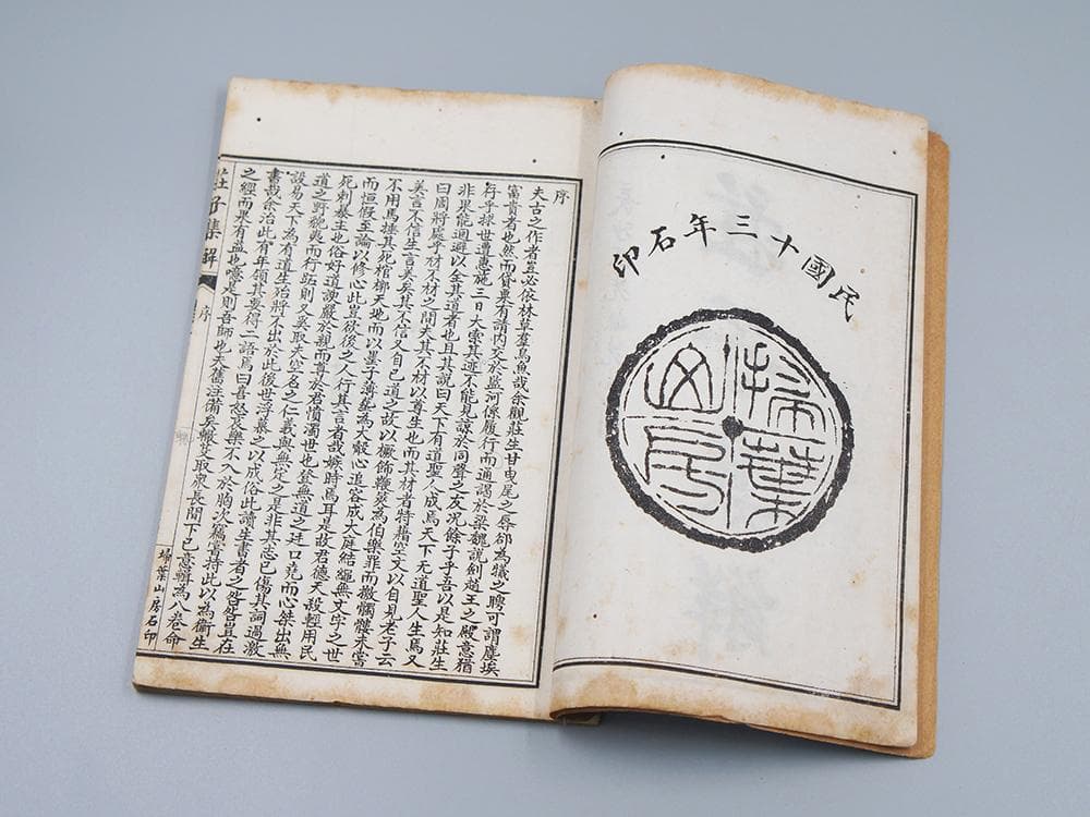 【籍】　★ 荘子集解 全4册 ★　虫食い　民国期 石印版 掃葉山房　経史子集