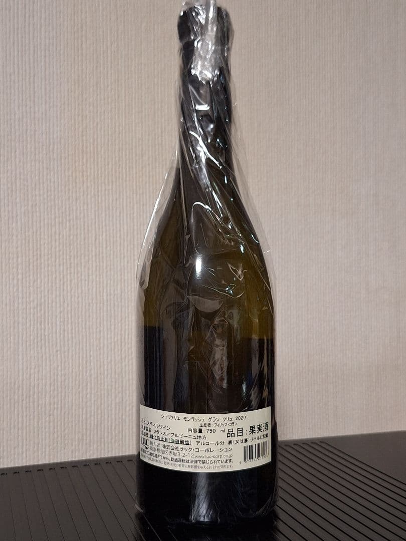 シュヴァリエ・モンラッシェ2020【正規品】