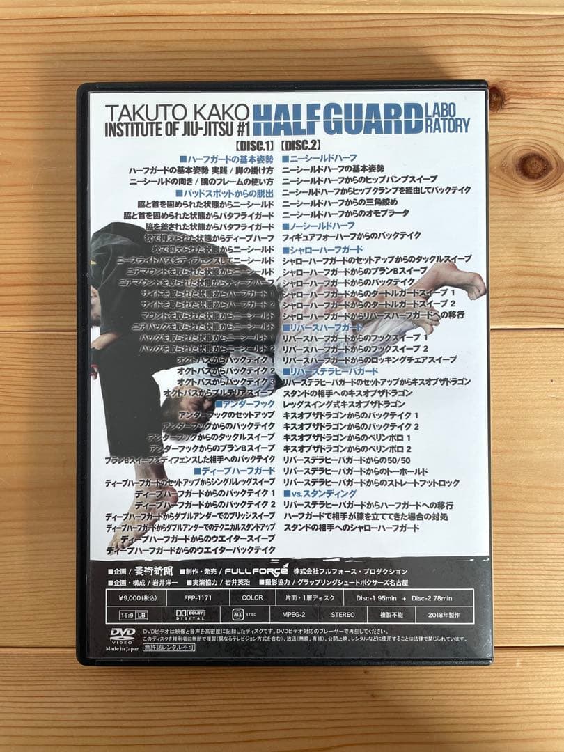 【柔術教則DVD2枚組】加古拓渡 HALF GUARD LABORATORY