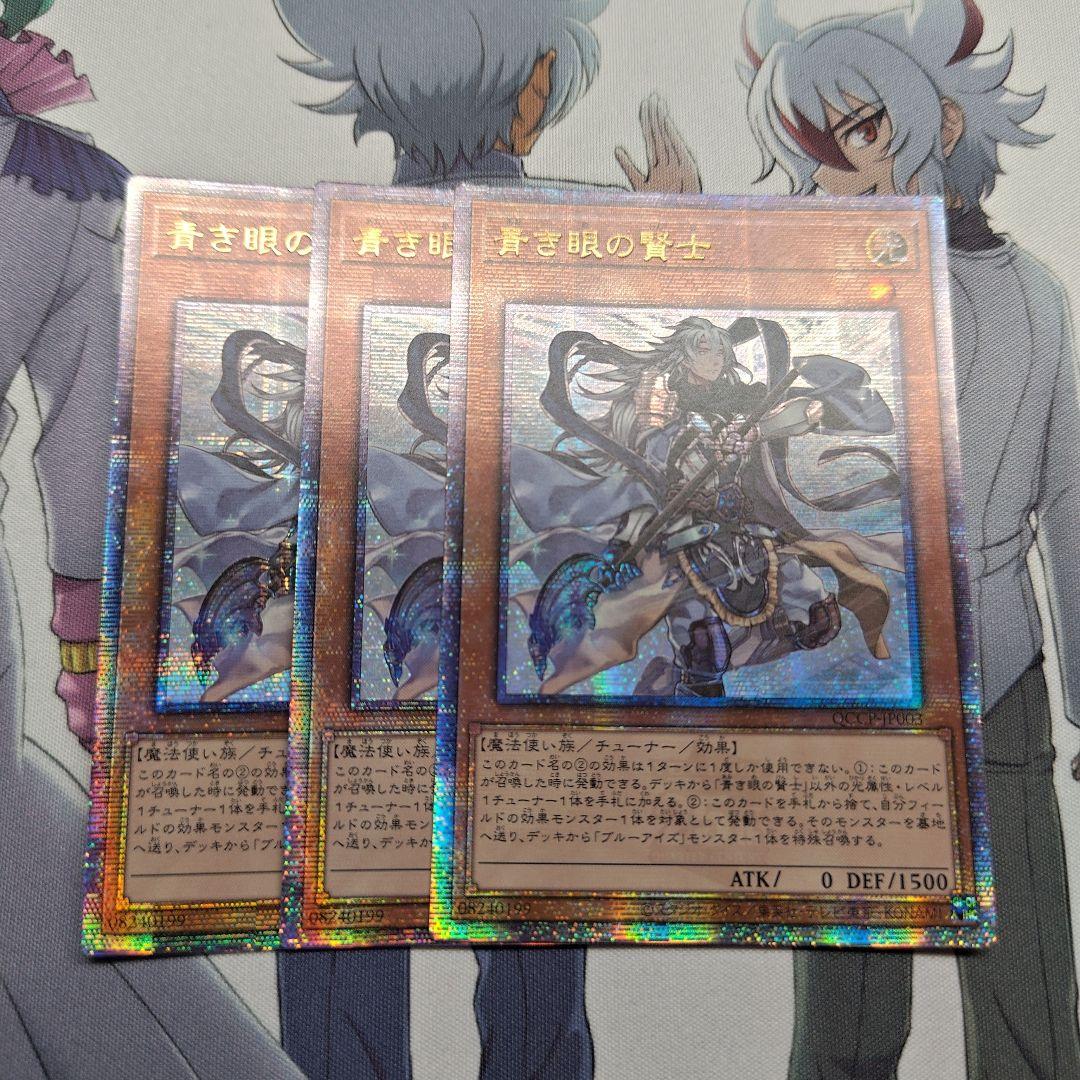遊戯王 アジア版 青き眼の賢士 3枚 25thシークレット
