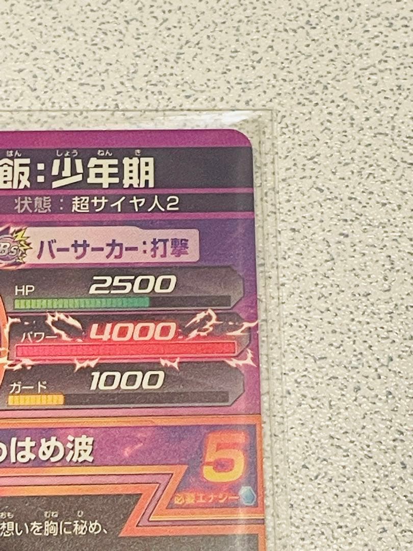 ハ*て様 ドラゴンボールヒーローズ H2-16孫悟飯 コレクション品