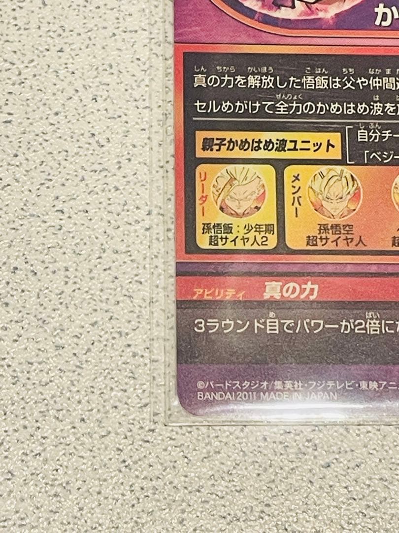 ハ*て様 ドラゴンボールヒーローズ H2-16孫悟飯 コレクション品