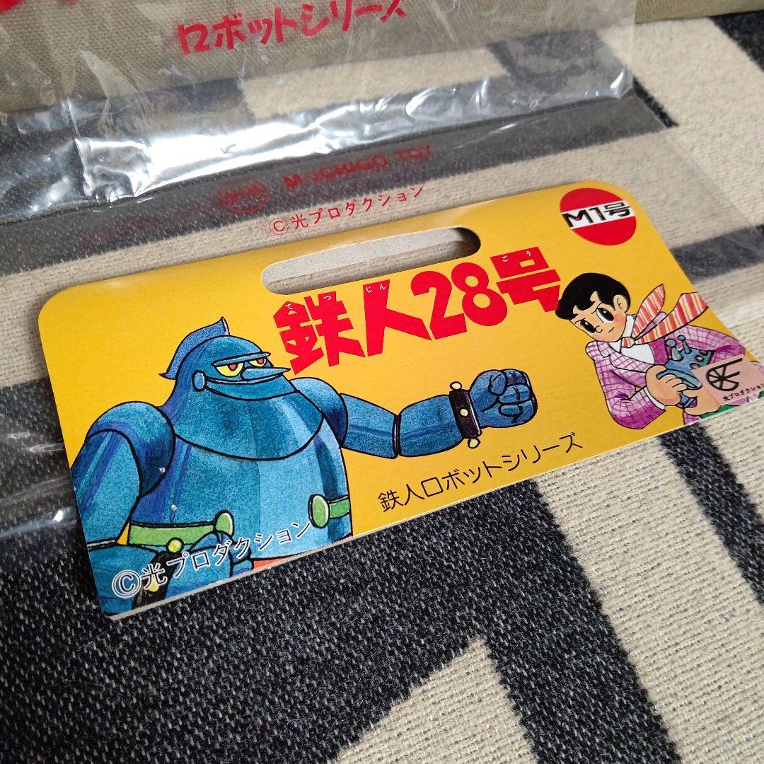 ソフビ M1号 鉄人ロボットシリーズ バッカス