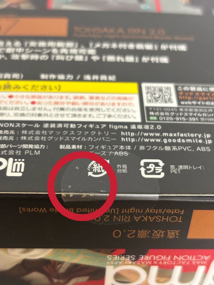 figma 257 遠坂凛2.0 Fate stay night UBW