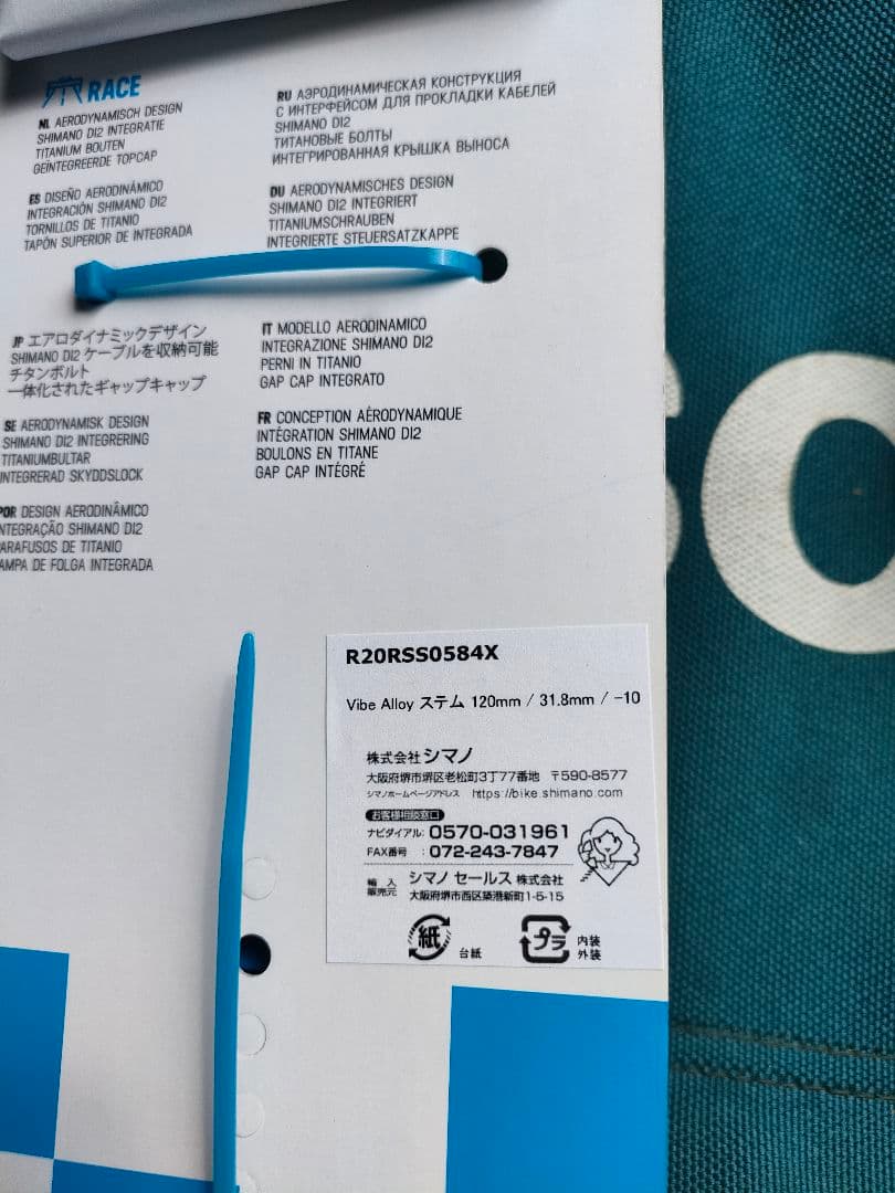 シマノpro　vibe ステムセット