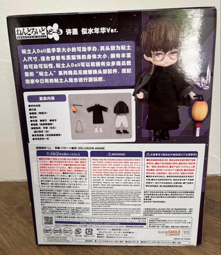 ねんどろいどどーる シモン 似水年華Ver. 恋とプロデューサー 新品未開封品