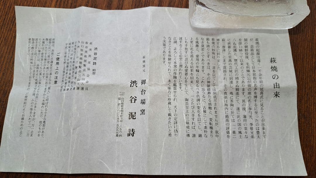 渋谷泥詩　萩焼　面取筒茶碗