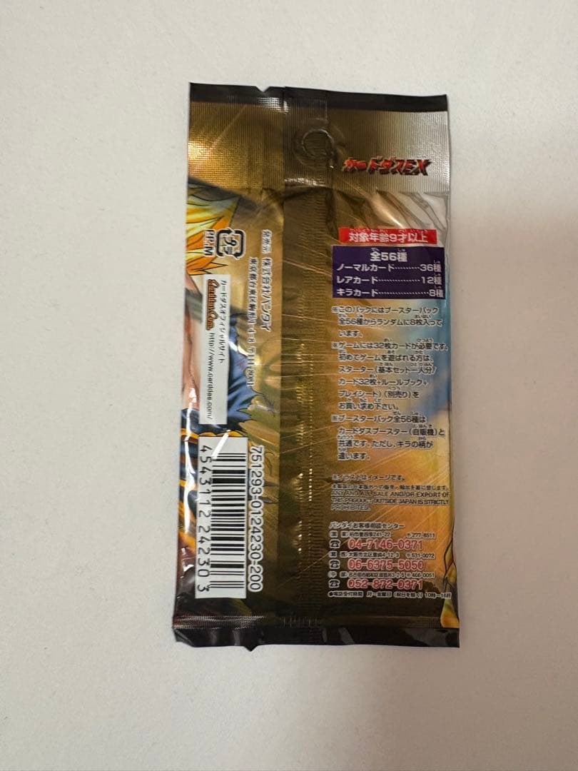 ドラゴンボールカードゲーム5 未開封パック　カードダスEX